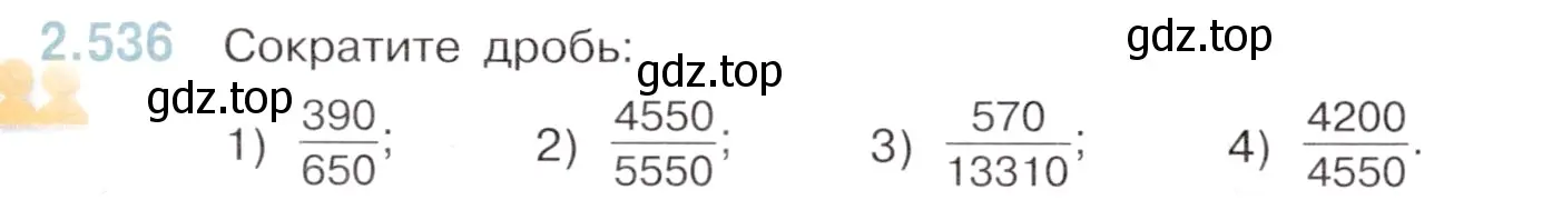 Условие номер 2.536 (страница 109) гдз по математике 6 класс Виленкин, Жохов, учебник 1 часть