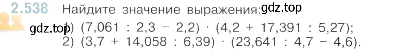 Условие номер 2.538 (страница 109) гдз по математике 6 класс Виленкин, Жохов, учебник 1 часть