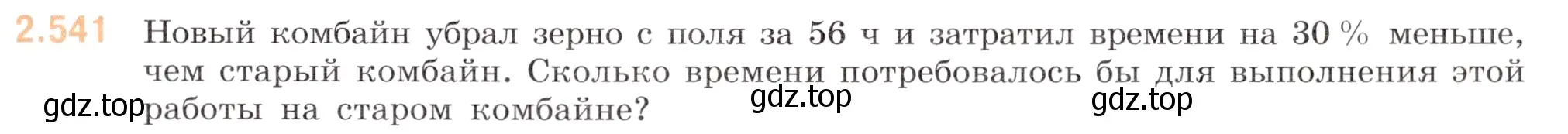 Условие номер 2.541 (страница 109) гдз по математике 6 класс Виленкин, Жохов, учебник 1 часть