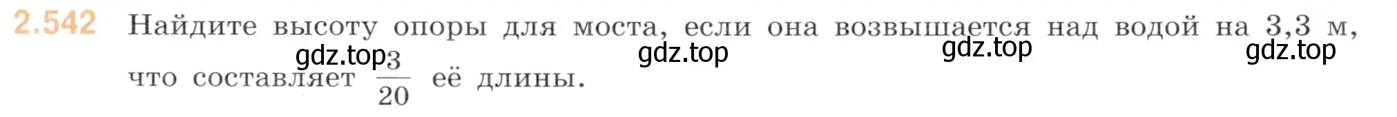 Условие номер 2.542 (страница 109) гдз по математике 6 класс Виленкин, Жохов, учебник 1 часть