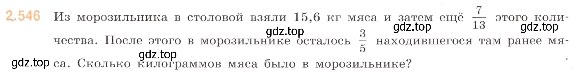 Условие номер 2.546 (страница 109) гдз по математике 6 класс Виленкин, Жохов, учебник 1 часть