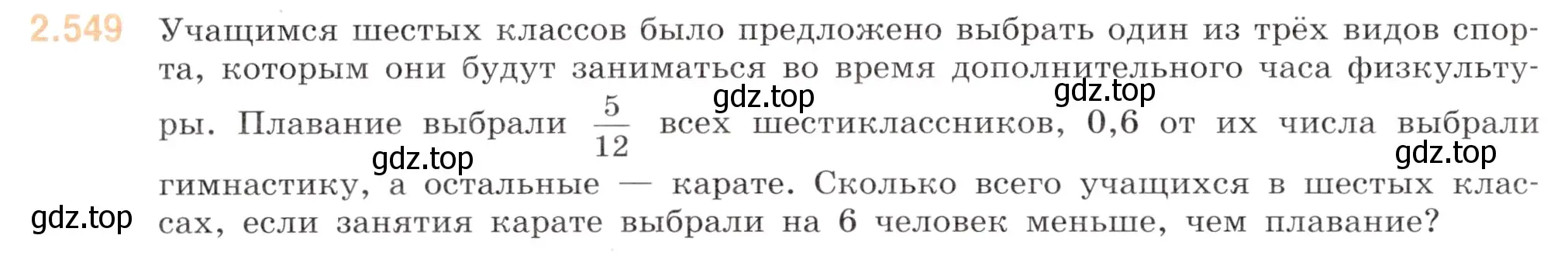 Условие номер 2.549 (страница 110) гдз по математике 6 класс Виленкин, Жохов, учебник 1 часть