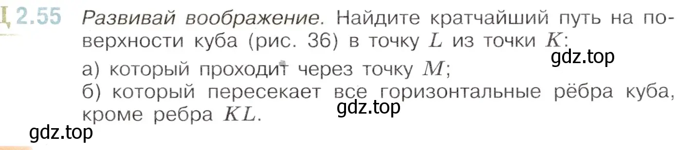 Условие номер 2.55 (страница 43) гдз по математике 6 класс Виленкин, Жохов, учебник 1 часть