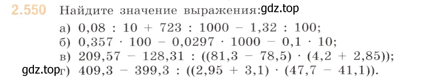 Условие номер 2.550 (страница 110) гдз по математике 6 класс Виленкин, Жохов, учебник 1 часть