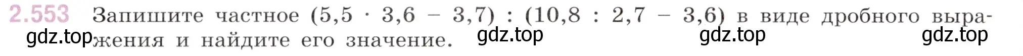 Условие номер 2.553 (страница 112) гдз по математике 6 класс Виленкин, Жохов, учебник 1 часть