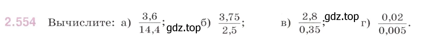 Условие номер 2.554 (страница 112) гдз по математике 6 класс Виленкин, Жохов, учебник 1 часть