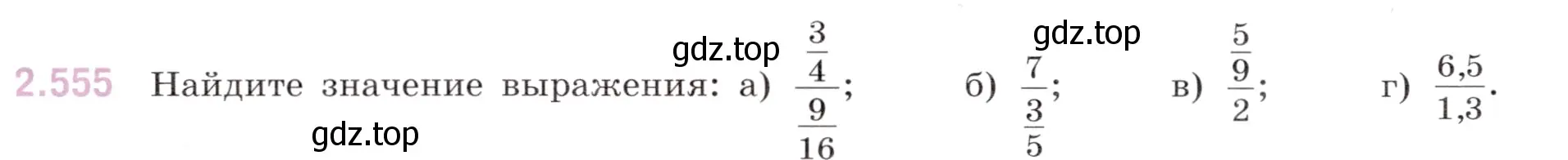Условие номер 2.555 (страница 112) гдз по математике 6 класс Виленкин, Жохов, учебник 1 часть