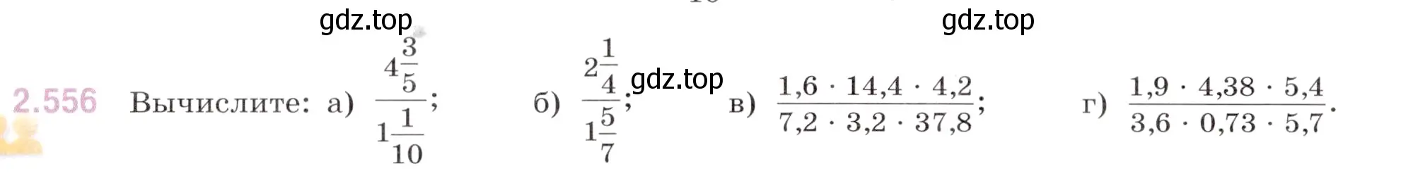 Условие номер 2.556 (страница 112) гдз по математике 6 класс Виленкин, Жохов, учебник 1 часть