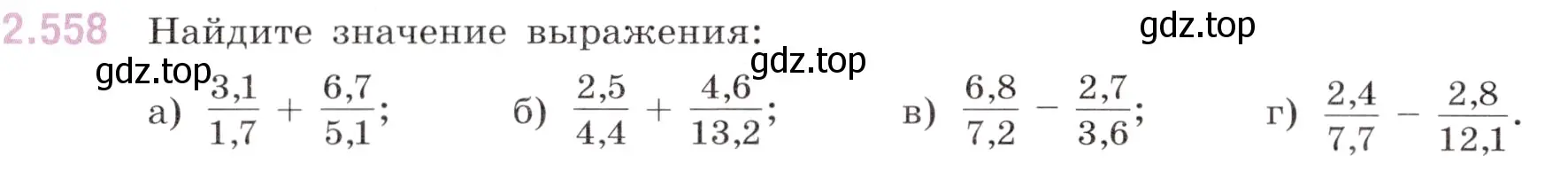 Условие номер 2.558 (страница 112) гдз по математике 6 класс Виленкин, Жохов, учебник 1 часть