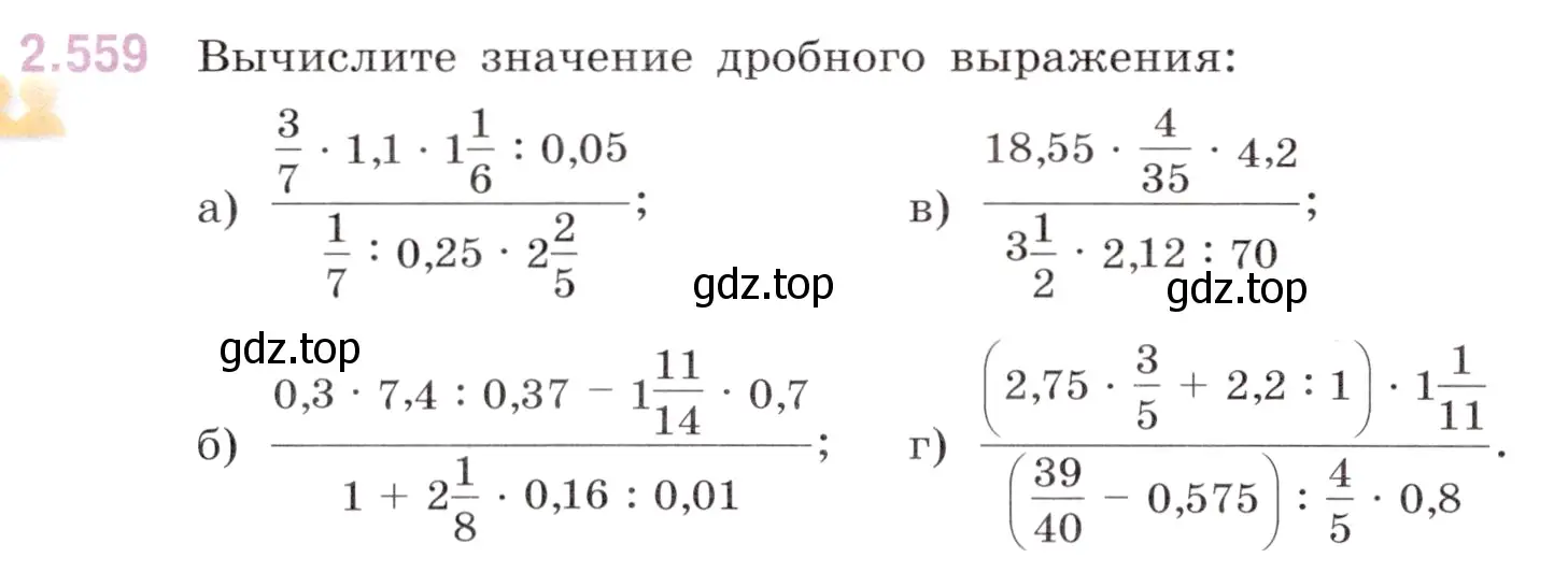 Условие номер 2.559 (страница 112) гдз по математике 6 класс Виленкин, Жохов, учебник 1 часть