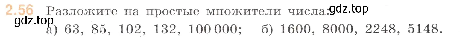 Условие номер 2.56 (страница 43) гдз по математике 6 класс Виленкин, Жохов, учебник 1 часть