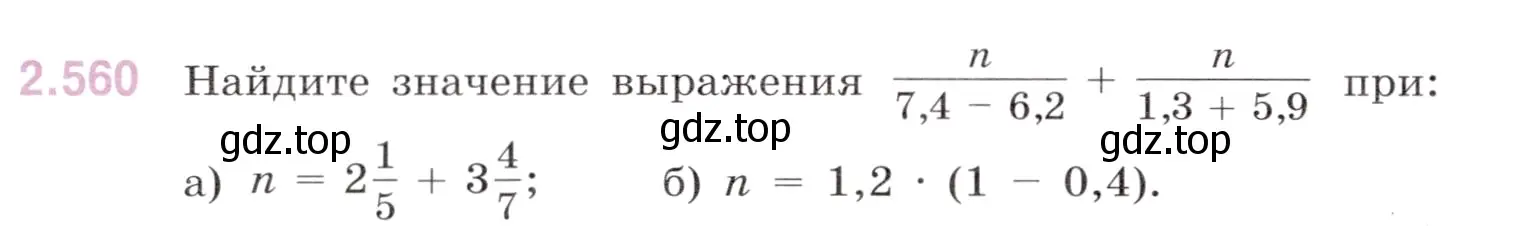 Условие номер 2.560 (страница 112) гдз по математике 6 класс Виленкин, Жохов, учебник 1 часть