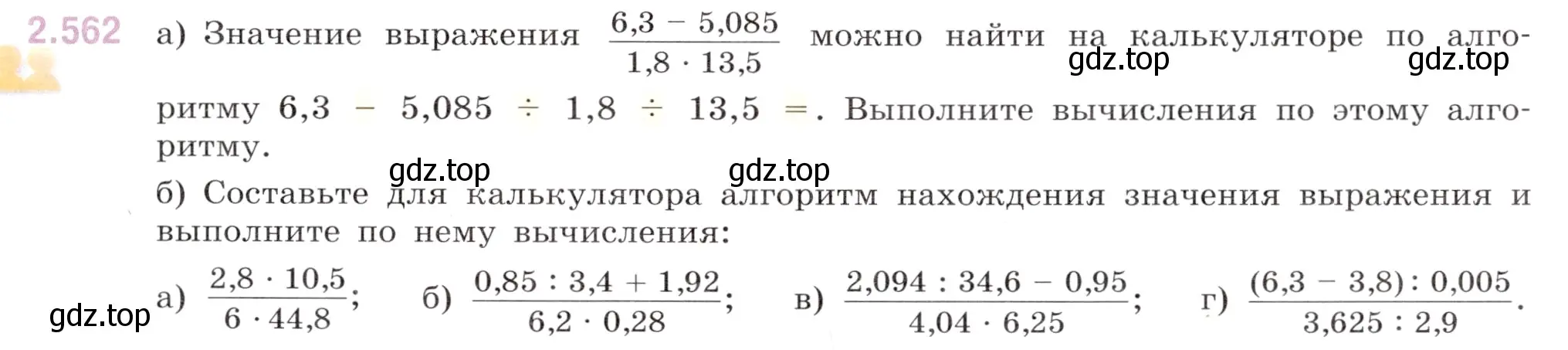 Условие номер 2.562 (страница 113) гдз по математике 6 класс Виленкин, Жохов, учебник 1 часть