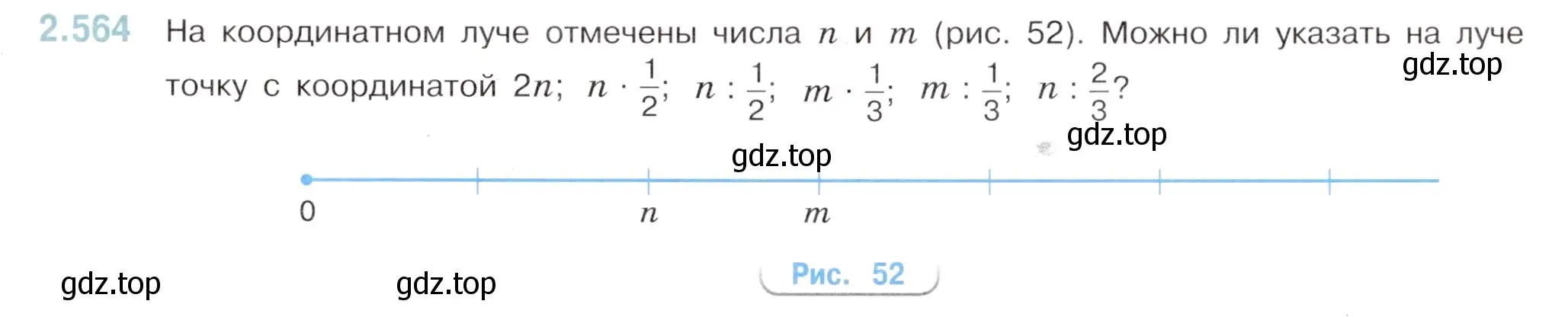 Условие номер 2.564 (страница 113) гдз по математике 6 класс Виленкин, Жохов, учебник 1 часть