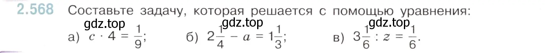 Условие номер 2.568 (страница 113) гдз по математике 6 класс Виленкин, Жохов, учебник 1 часть