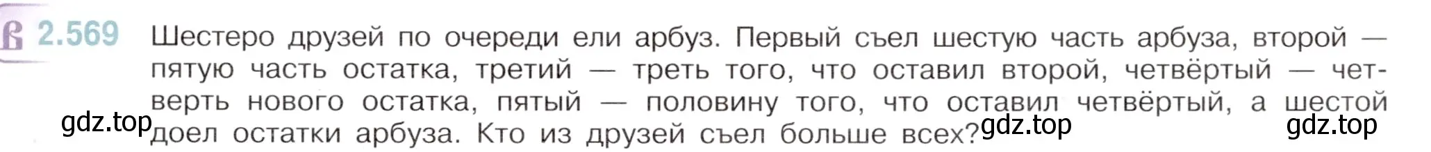 Условие номер 2.569 (страница 113) гдз по математике 6 класс Виленкин, Жохов, учебник 1 часть