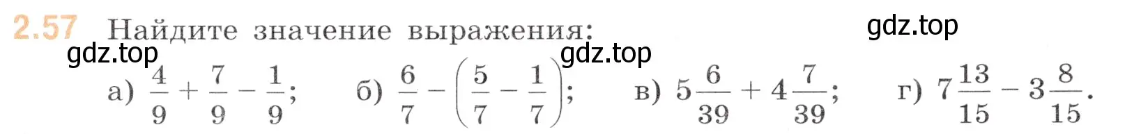 Условие номер 2.57 (страница 43) гдз по математике 6 класс Виленкин, Жохов, учебник 1 часть