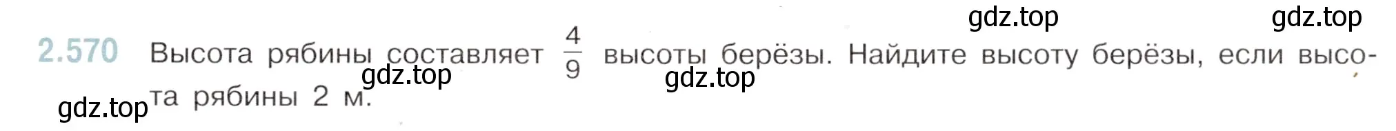 Условие номер 2.570 (страница 113) гдз по математике 6 класс Виленкин, Жохов, учебник 1 часть