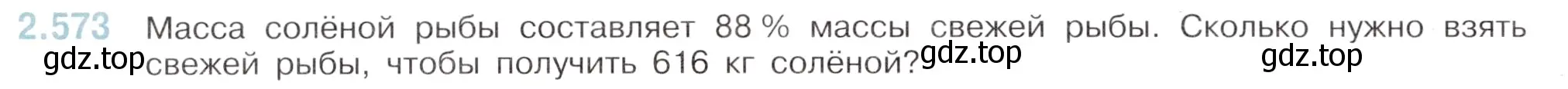 Условие номер 2.573 (страница 114) гдз по математике 6 класс Виленкин, Жохов, учебник 1 часть