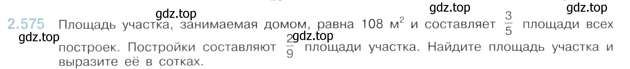 Условие номер 2.575 (страница 114) гдз по математике 6 класс Виленкин, Жохов, учебник 1 часть