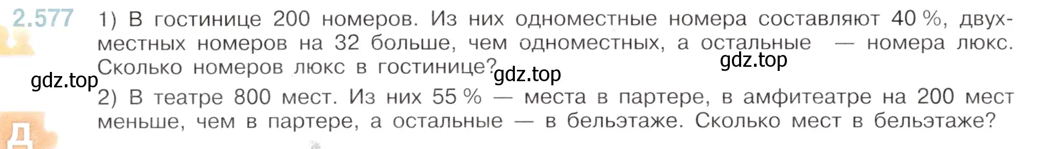 Условие номер 2.577 (страница 114) гдз по математике 6 класс Виленкин, Жохов, учебник 1 часть