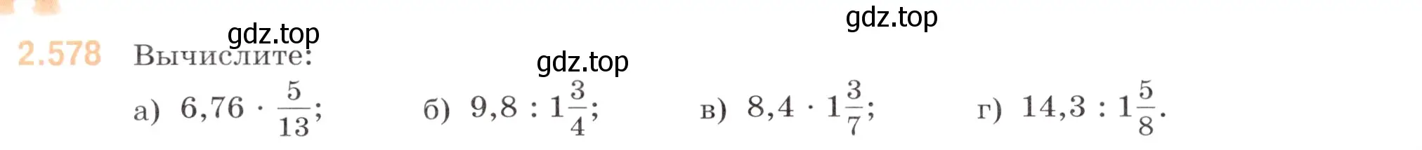 Условие номер 2.578 (страница 114) гдз по математике 6 класс Виленкин, Жохов, учебник 1 часть