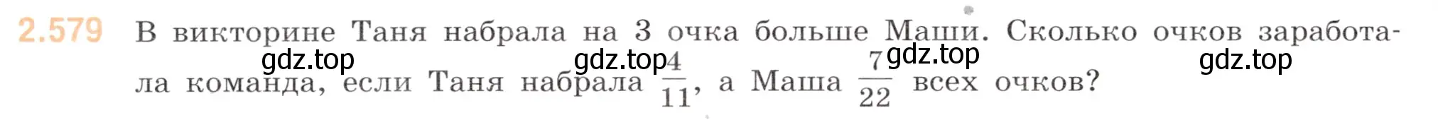 Условие номер 2.579 (страница 114) гдз по математике 6 класс Виленкин, Жохов, учебник 1 часть