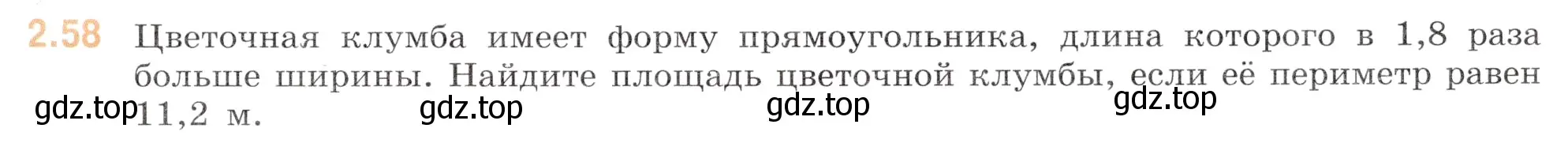 Условие номер 2.58 (страница 43) гдз по математике 6 класс Виленкин, Жохов, учебник 1 часть