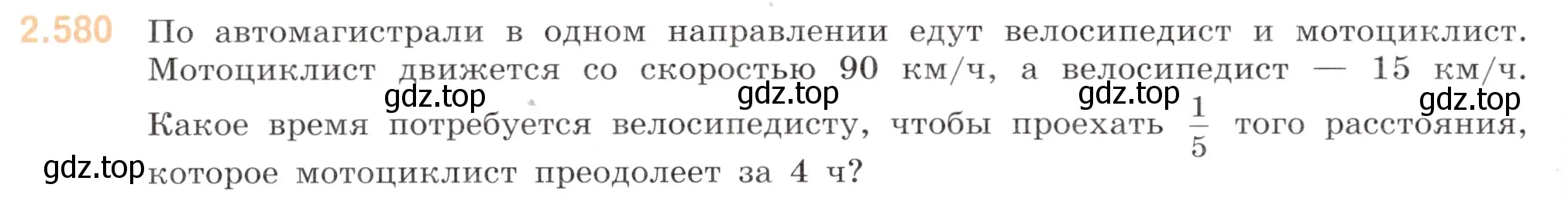 Условие номер 2.580 (страница 114) гдз по математике 6 класс Виленкин, Жохов, учебник 1 часть