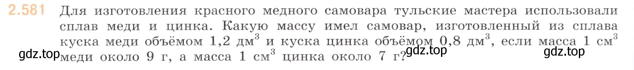 Условие номер 2.581 (страница 114) гдз по математике 6 класс Виленкин, Жохов, учебник 1 часть