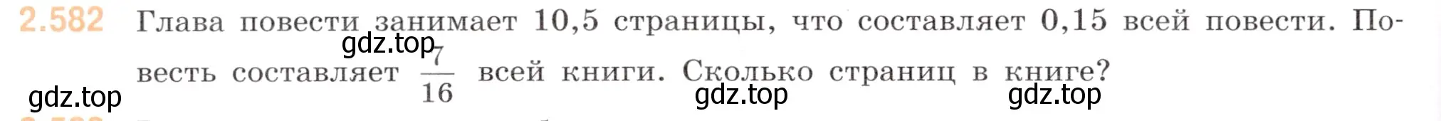 Условие номер 2.582 (страница 114) гдз по математике 6 класс Виленкин, Жохов, учебник 1 часть