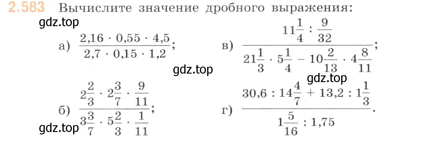 Условие номер 2.583 (страница 114) гдз по математике 6 класс Виленкин, Жохов, учебник 1 часть