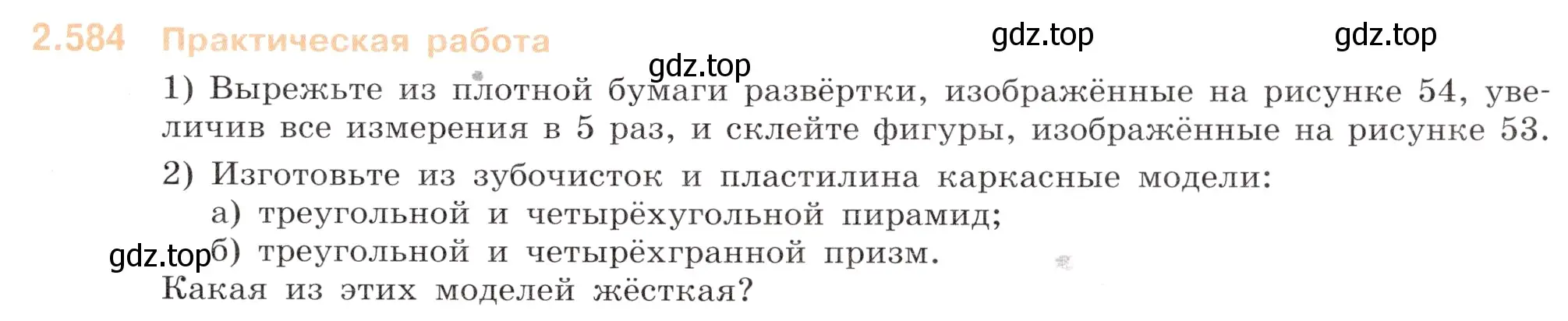 Условие номер 2.584 (страница 115) гдз по математике 6 класс Виленкин, Жохов, учебник 1 часть