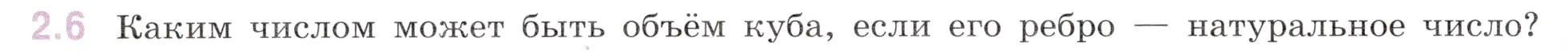 Условие номер 2.6 (страница 38) гдз по математике 6 класс Виленкин, Жохов, учебник 1 часть