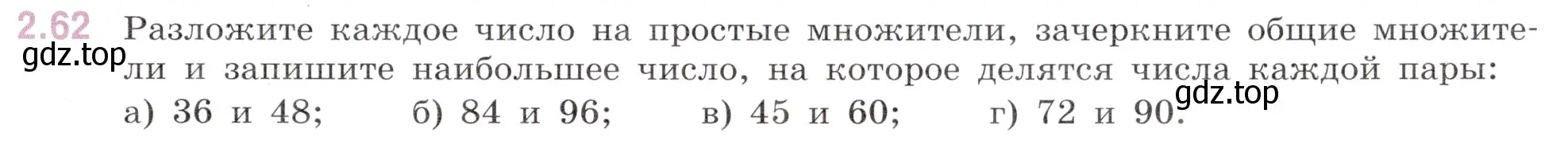 Условие номер 2.62 (страница 45) гдз по математике 6 класс Виленкин, Жохов, учебник 1 часть