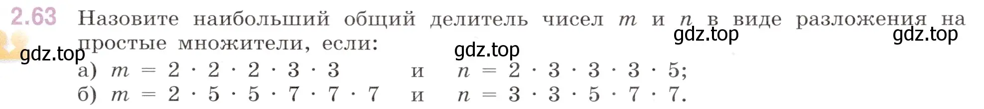 Условие номер 2.63 (страница 45) гдз по математике 6 класс Виленкин, Жохов, учебник 1 часть