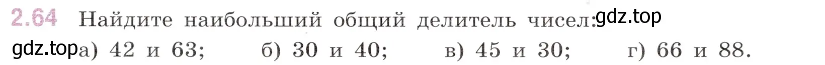 Условие номер 2.64 (страница 45) гдз по математике 6 класс Виленкин, Жохов, учебник 1 часть