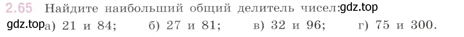 Условие номер 2.65 (страница 46) гдз по математике 6 класс Виленкин, Жохов, учебник 1 часть