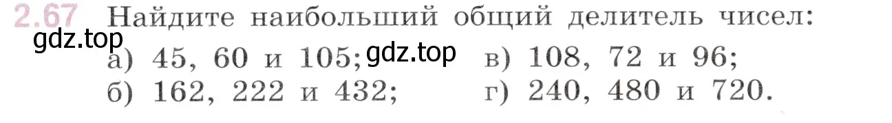 Условие номер 2.67 (страница 46) гдз по математике 6 класс Виленкин, Жохов, учебник 1 часть