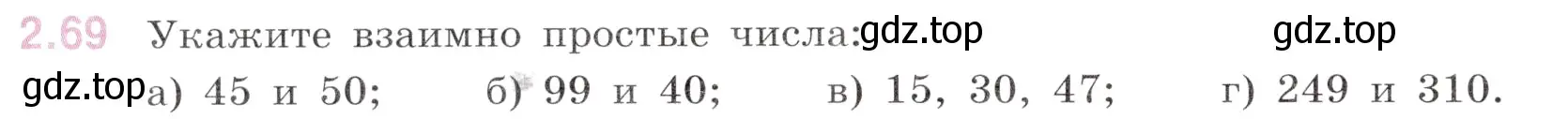 Условие номер 2.69 (страница 46) гдз по математике 6 класс Виленкин, Жохов, учебник 1 часть