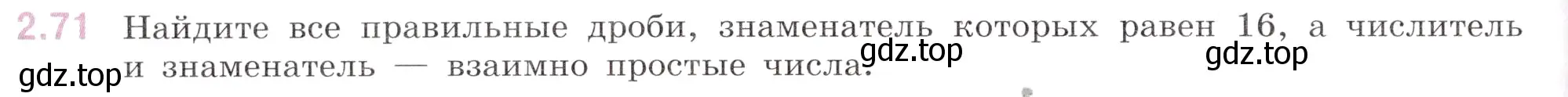 Условие номер 2.71 (страница 46) гдз по математике 6 класс Виленкин, Жохов, учебник 1 часть