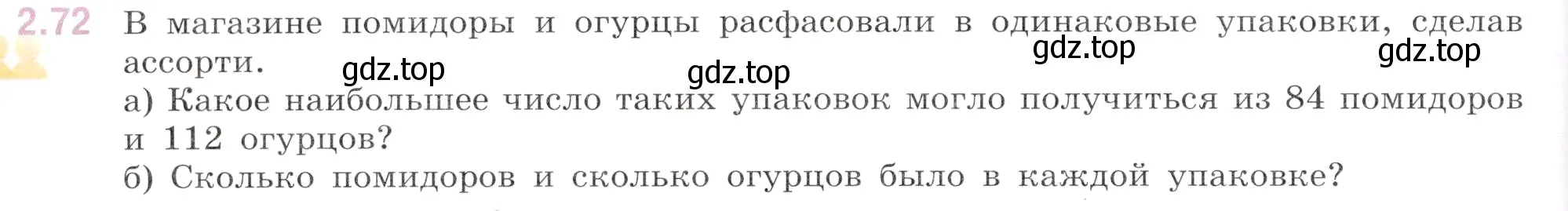 Условие номер 2.72 (страница 46) гдз по математике 6 класс Виленкин, Жохов, учебник 1 часть