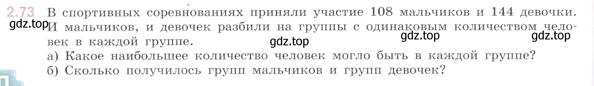 Условие номер 2.73 (страница 46) гдз по математике 6 класс Виленкин, Жохов, учебник 1 часть