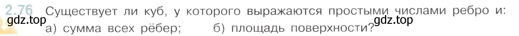 Условие номер 2.76 (страница 47) гдз по математике 6 класс Виленкин, Жохов, учебник 1 часть