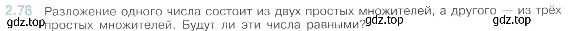 Условие номер 2.78 (страница 47) гдз по математике 6 класс Виленкин, Жохов, учебник 1 часть