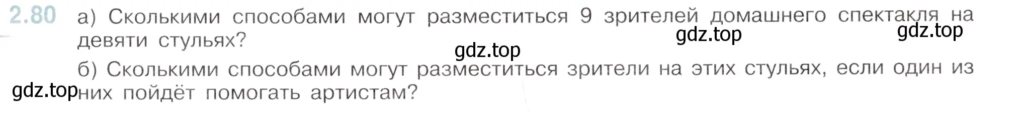 Условие номер 2.80 (страница 47) гдз по математике 6 класс Виленкин, Жохов, учебник 1 часть