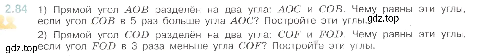 Условие номер 2.84 (страница 47) гдз по математике 6 класс Виленкин, Жохов, учебник 1 часть