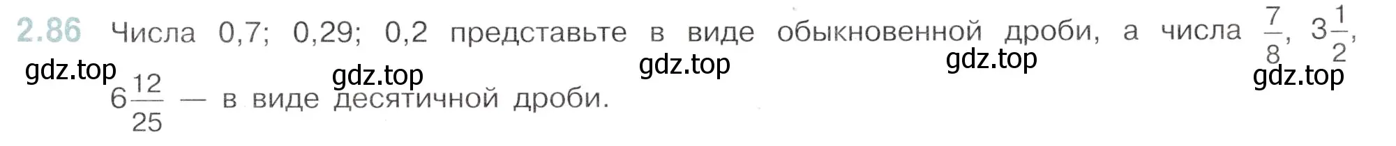 Условие номер 2.86 (страница 47) гдз по математике 6 класс Виленкин, Жохов, учебник 1 часть