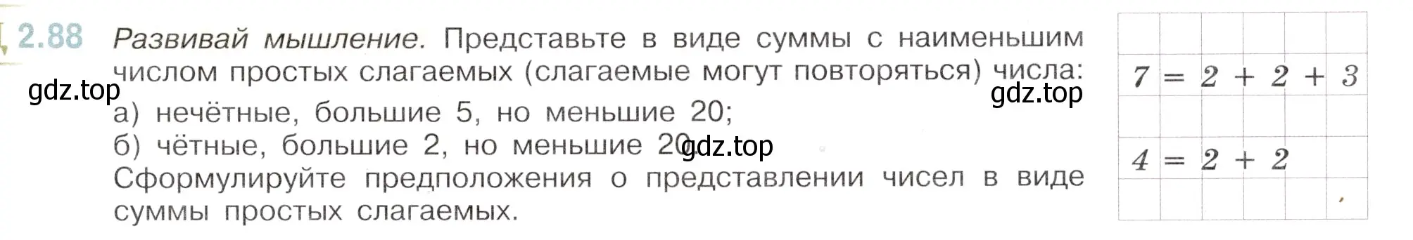 Условие номер 2.88 (страница 47) гдз по математике 6 класс Виленкин, Жохов, учебник 1 часть