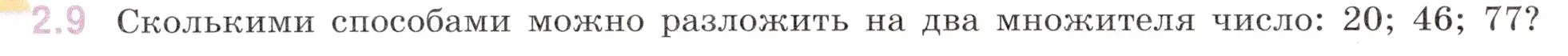 Условие номер 2.9 (страница 38) гдз по математике 6 класс Виленкин, Жохов, учебник 1 часть